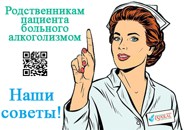 Родственникам алкоголика в Екатеринбурге
